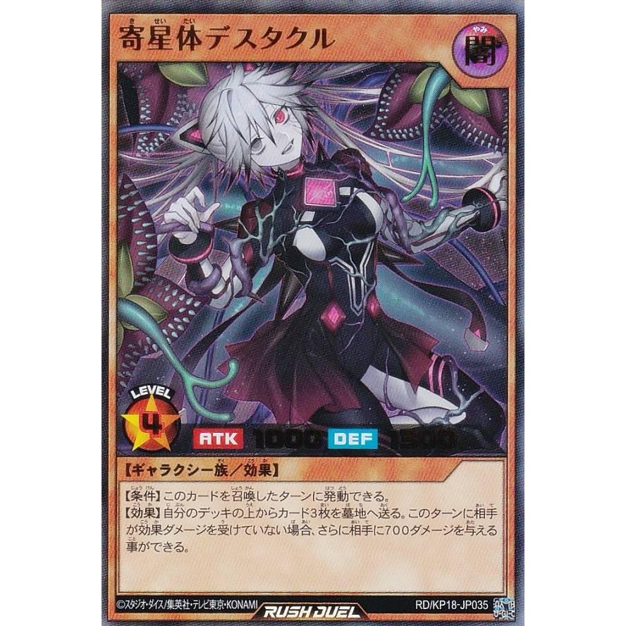 遊戯王 ラッシュデュエル RD/KP18-JP035 寄星体デスタクル (日本 遊戯王 ラッシュデュエル RD/KP18-JP035 寄星体デスタクル (日本