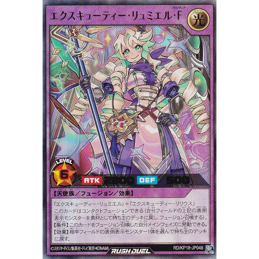 遊戯王 ラッシュデュエル RD/KP18-JP048 エクスキューティー