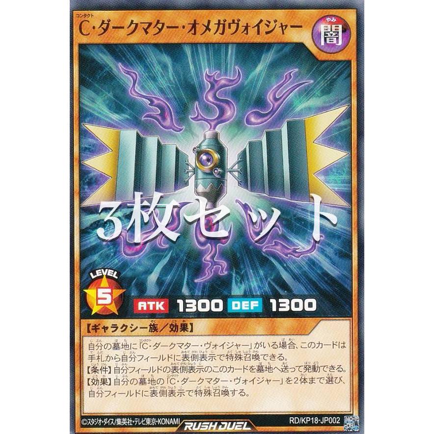 3枚セット】遊戯王 ラッシュデュエル RD/KP18-JP002 C・ダークマター