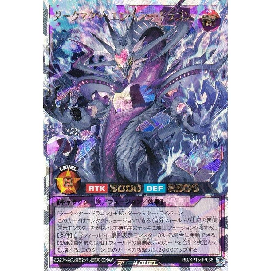 遊戯王 ラッシュデュエル RD/KP18-JP038 ダークマター 遊戯王 ラッシュデュエル RD/KP18-JP038 ダークマター
