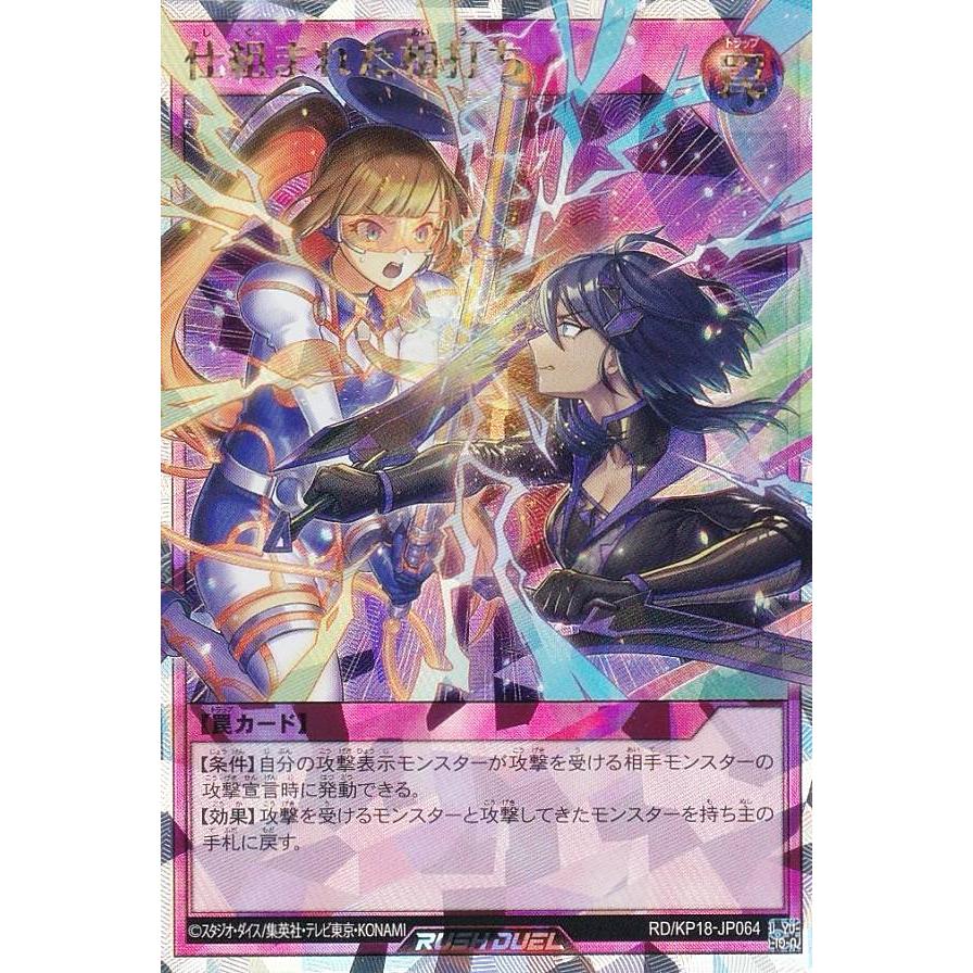 遊戯王 ラッシュデュエル RD/KP18-JP064 仕組まれた相打ち (日本 遊戯王 ラッシュデュエル RD/KP18-JP064 仕組まれた相打ち (日本