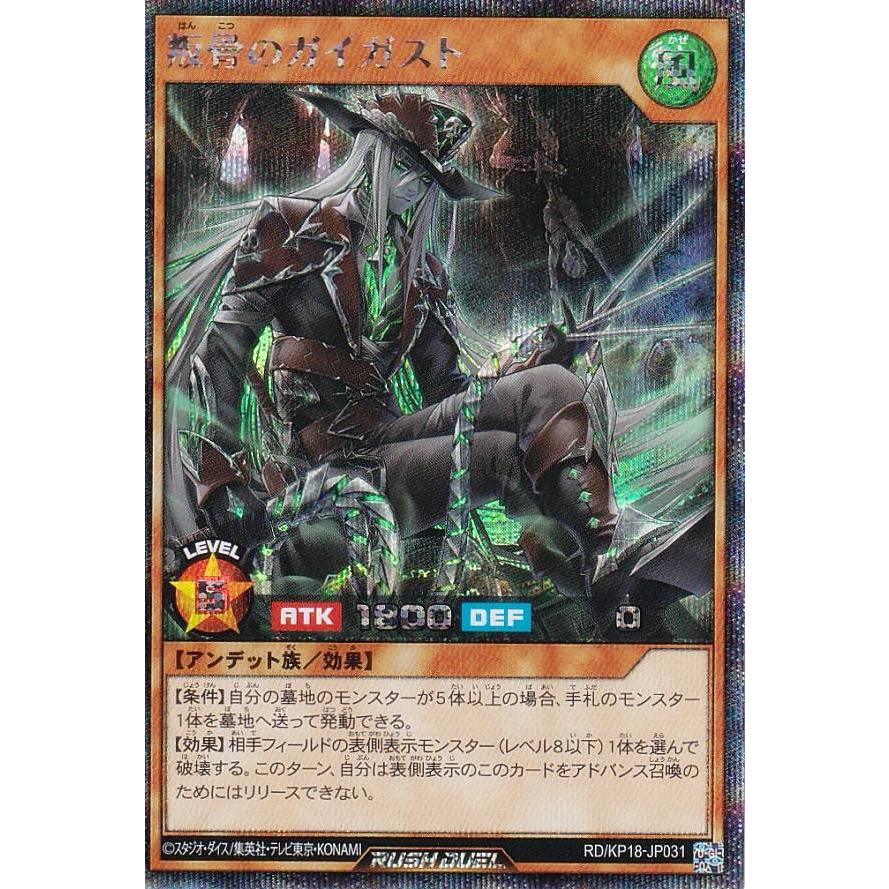遊戯王 ラッシュデュエル RD/KP18-JP031 叛骨のガイガスト (日本 遊戯王 ラッシュデュエル RD/KP18-JP031 叛骨のガイガスト (日本