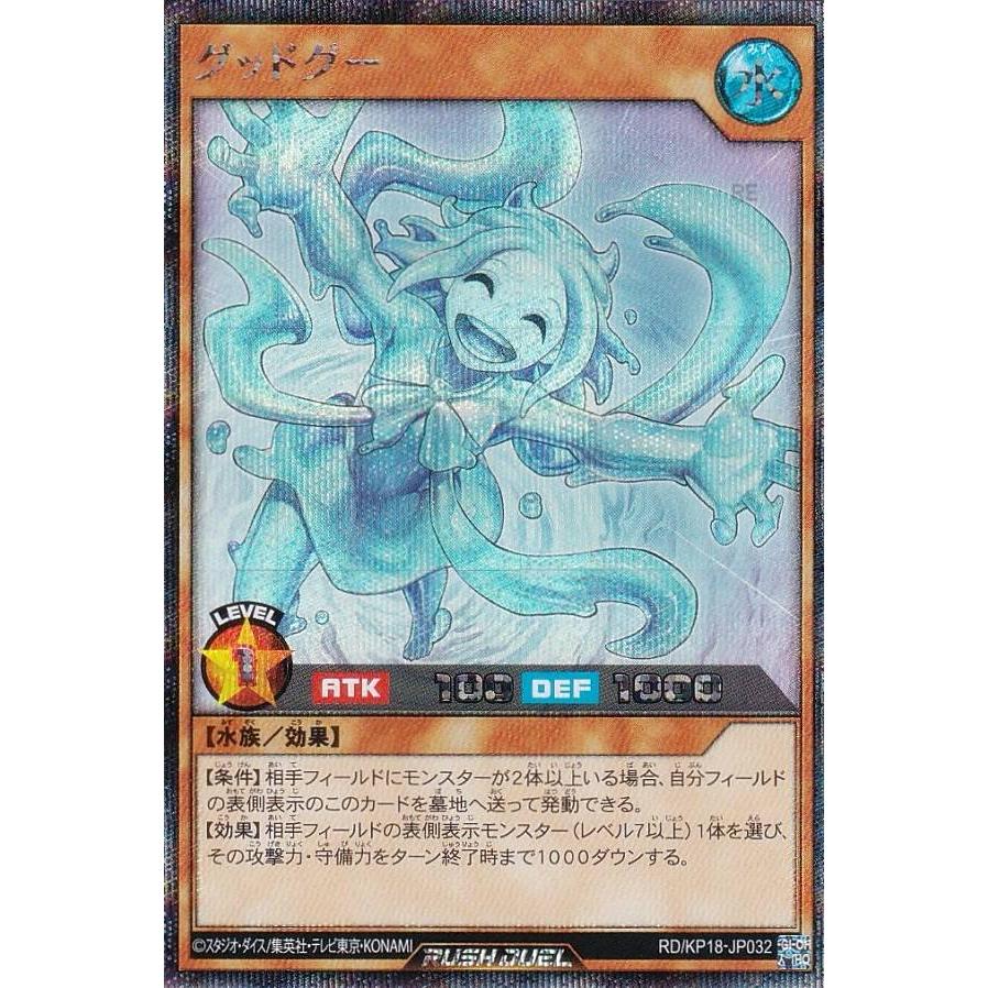 遊戯王 ラッシュデュエル RD/KP18-JP032 グッドグー (日本語版