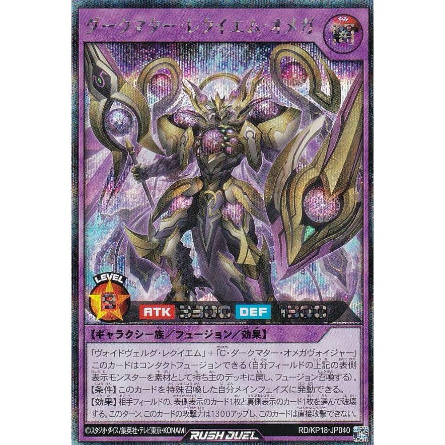 遊戯王 ラッシュデュエル RD/KP18-JP040 ダークマター・レクイエム