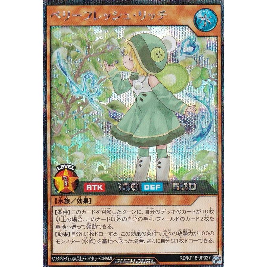 レビューの多い高評価商品特集！ イラスト違い】遊戯王 ラッシュデュエル RD/KP18-JP027 ベリー その他