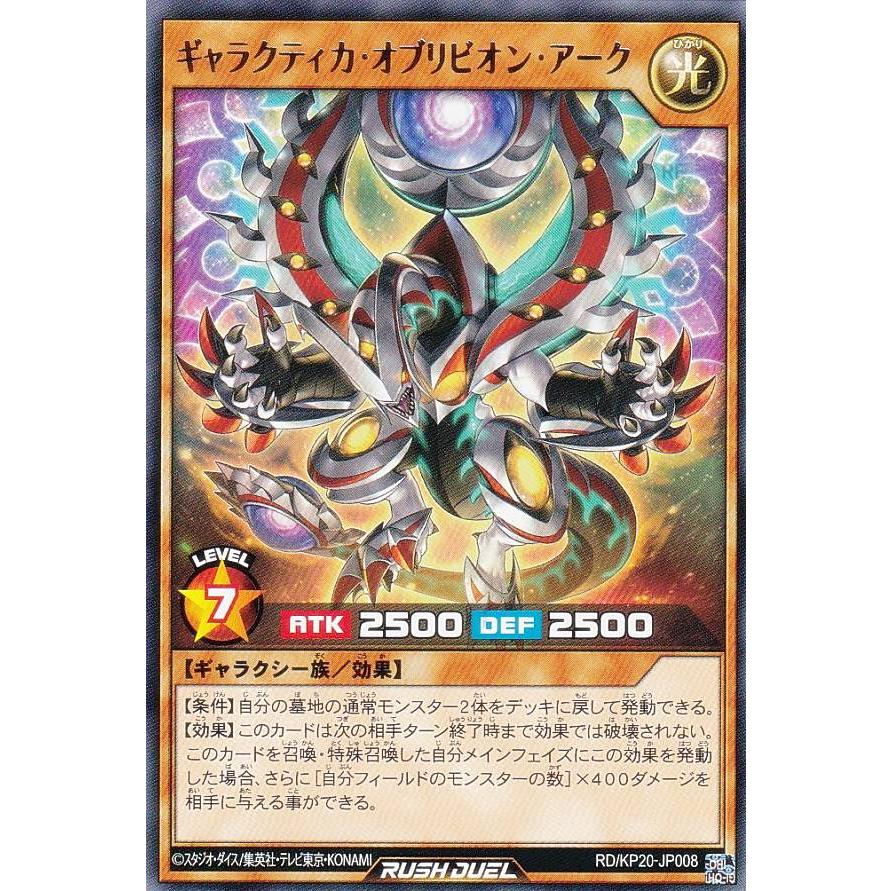 ラッシュデュエル ギャラクティカオブリビオン ラッシュレア RED
