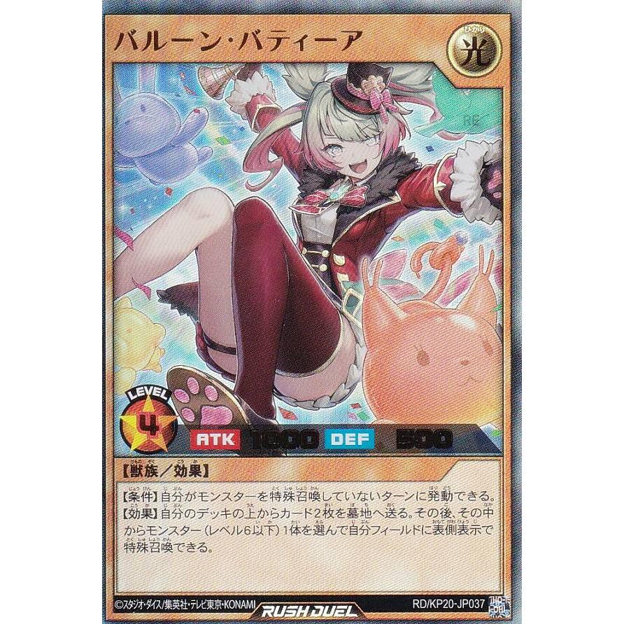 遊戯王 ラッシュデュエル RD/KP20-JP037 バルーン・バティーア 遊戯王 ラッシュデュエル RD/KP20-JP037 バルーン・バティーア