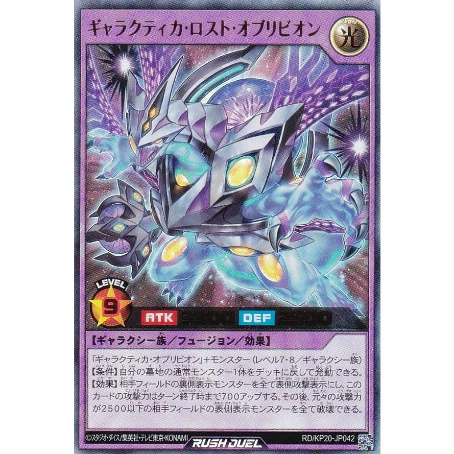 遊戯王 ラッシュデュエル RD/KP20-JP042 ギャラクティカ・ロスト