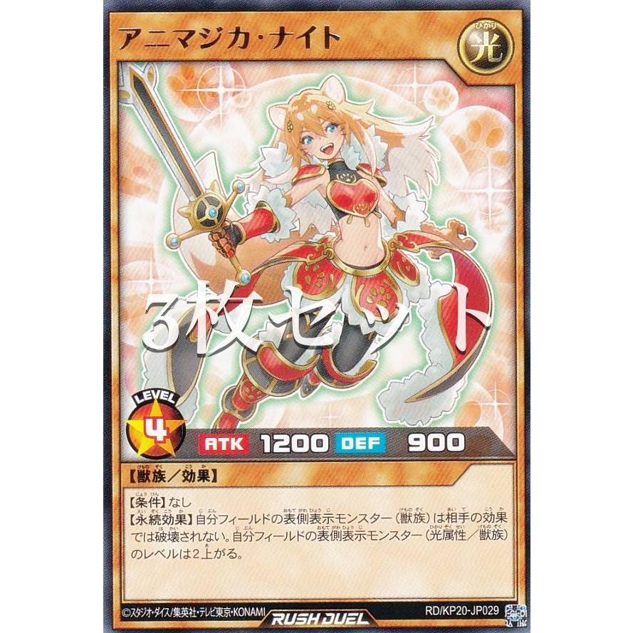 3枚セット】遊戯王 ラッシュデュエル RD/KP20-JP029 アニマジカ