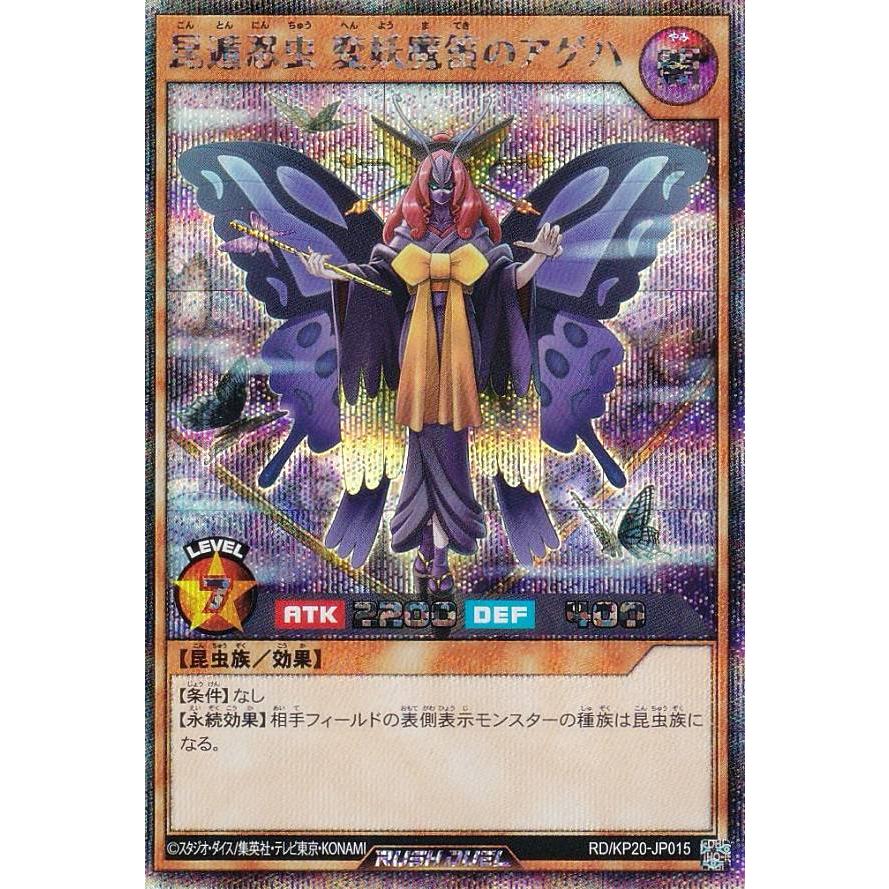 遊戯王 ラッシュデュエル RD/KP20-JP015 昆遁忍虫 変妖魔笛の 遊戯王 ラッシュデュエル RD/KP20-JP015 昆遁忍虫 変妖魔笛の