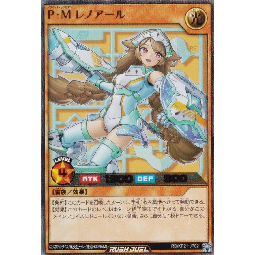 遊戯王 ラッシュデュエル RD/KP21-JP021 Ｐ・Ｍ レノアール (日本語版 ウルトラレア) 進撃のアクセルロード | 