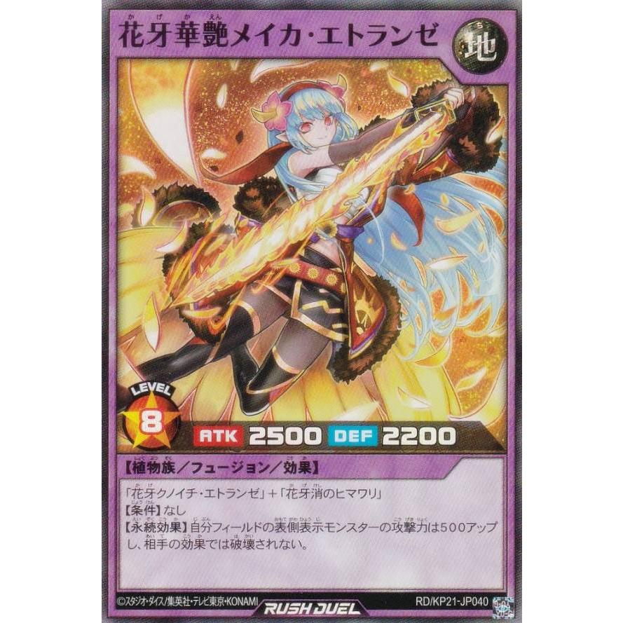 遊戯王　ラッシュデュエル　花牙絢爛 メイカ・エトランゼ　シークレット　3枚セット 遊戯王 ラッシュデュエル RD/KP21-JP040 花牙華艶メイカ・エトランゼ