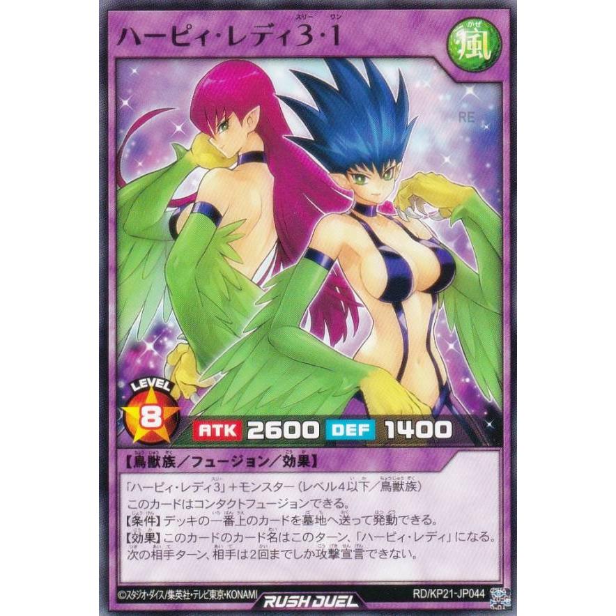 遊戯王 ラッシュデュエル RD/KP21-JP044 ハーピィ・レディ3・1