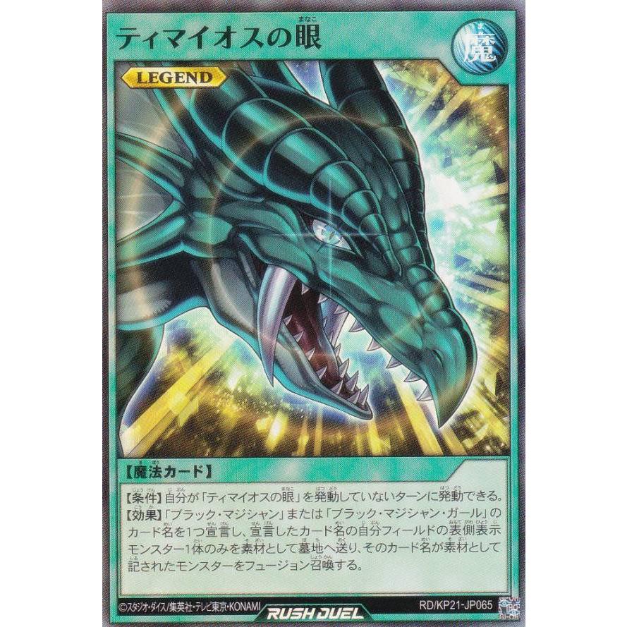 遊戯王 ラッシュデュエル RD/KP21-JP065 ティマイオスの眼 (日本語版