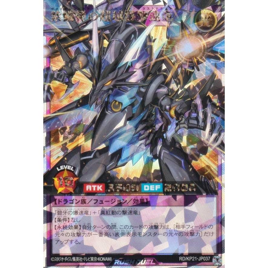 遊戯王 ラッシュデュエル RD/KP21-JP037 紫鱗弾の超越爆撃速竜 (日本語