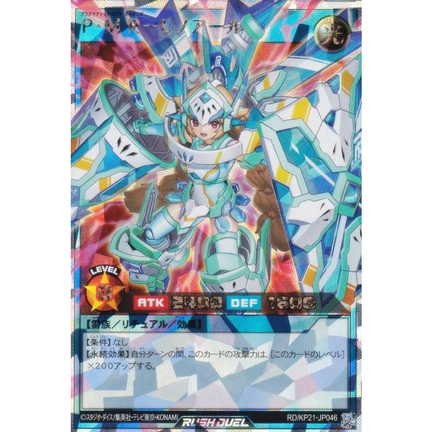 遊戯王 ラッシュデュエル RD/KP21-JP046 P・M R−レノアール