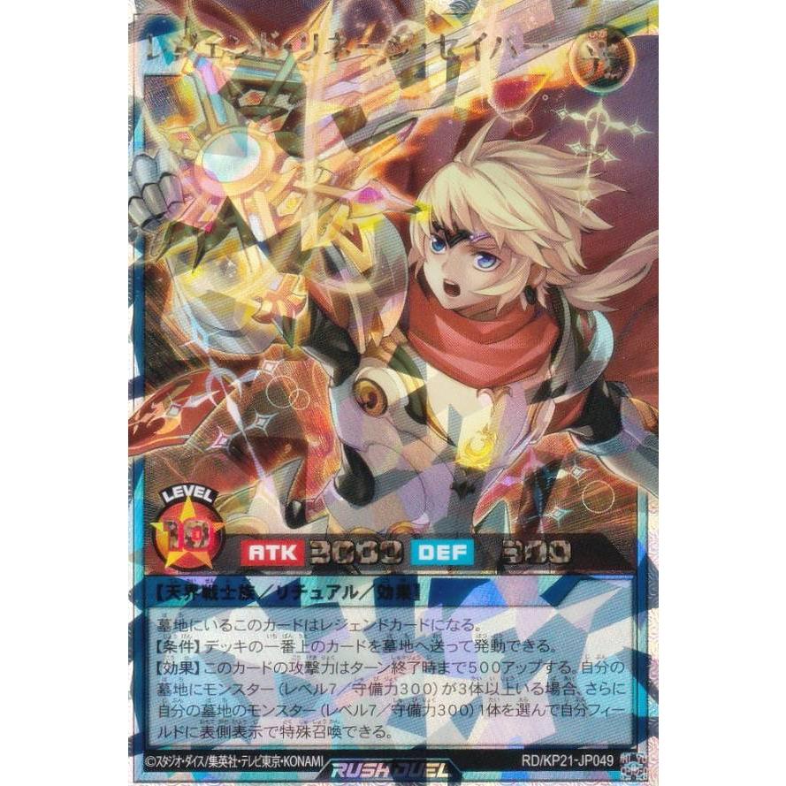 遊戯王 ラッシュデュエル RD/KP21-JP049 レジェンド・リネージ