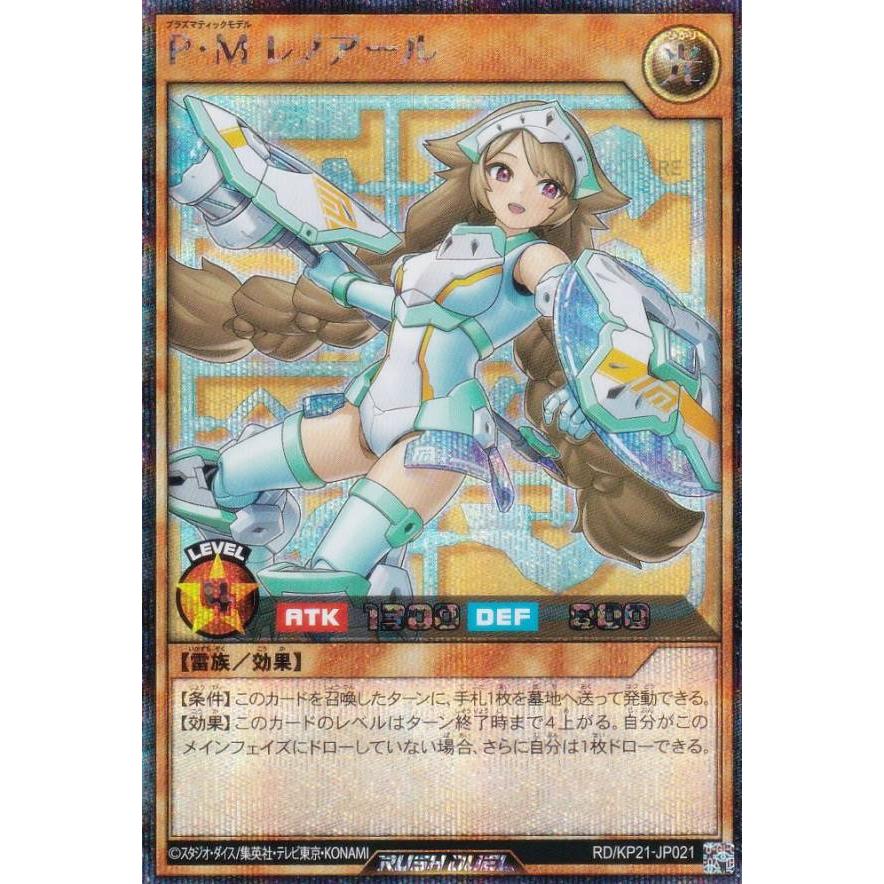 遊戯王 ラッシュデュエル RD/KP21-JP021 Ｐ・Ｍ レノアール (日本語版 シークレットレア) 進撃のアクセルロード | 