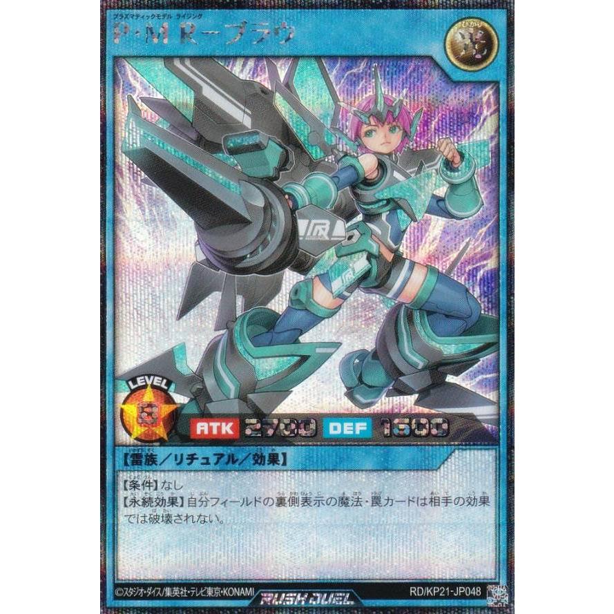 店舗満額査定】モルトVERSUS モルトバーサス シークレット