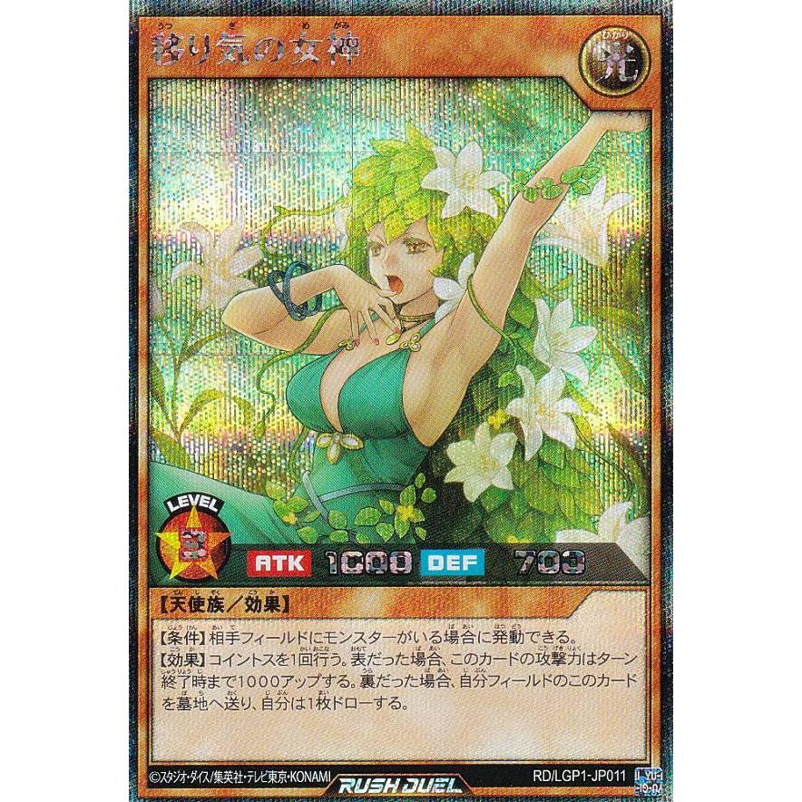 超美品！　遊戯王　移り気の女神 移り気の女神【スーパー】{RD/LGP1-JP011}《RDモンスター》