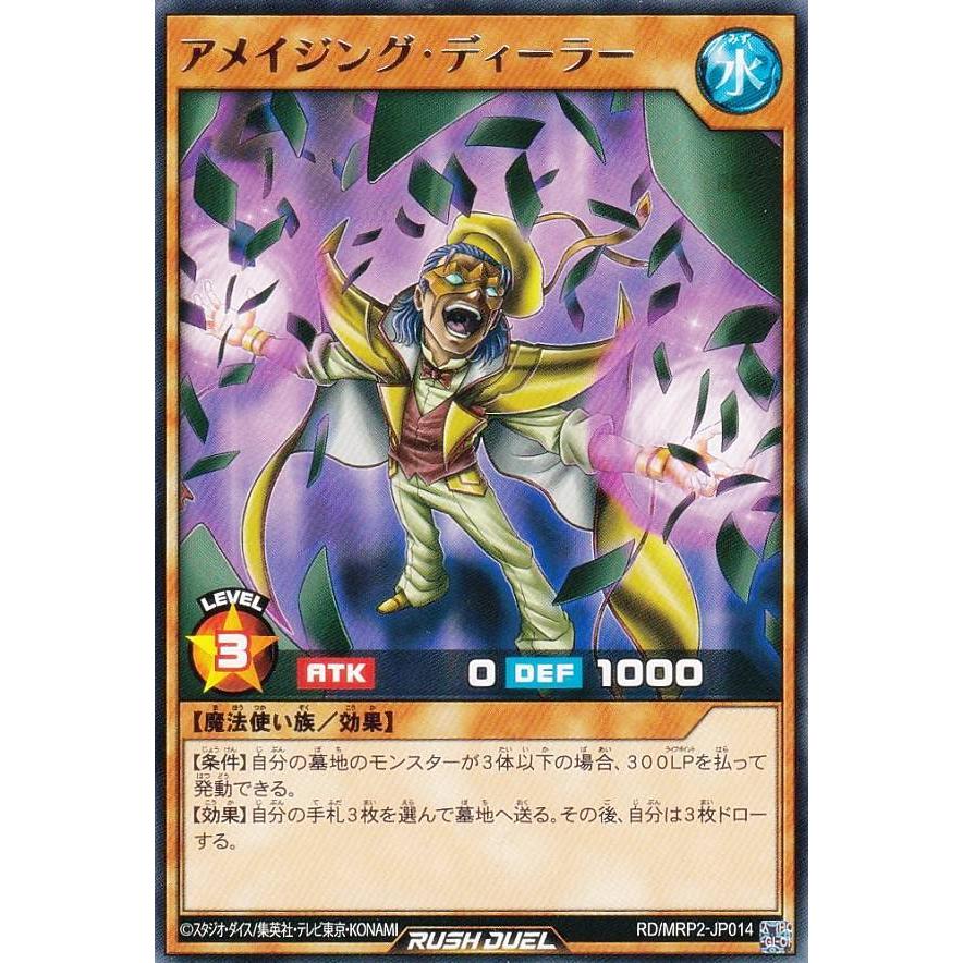 遊戯王 ラッシュデュエル アメイジングディーラー シークレット 2枚セット 遊戯王 ラッシュデュエル アメイジングディーラー シークレット