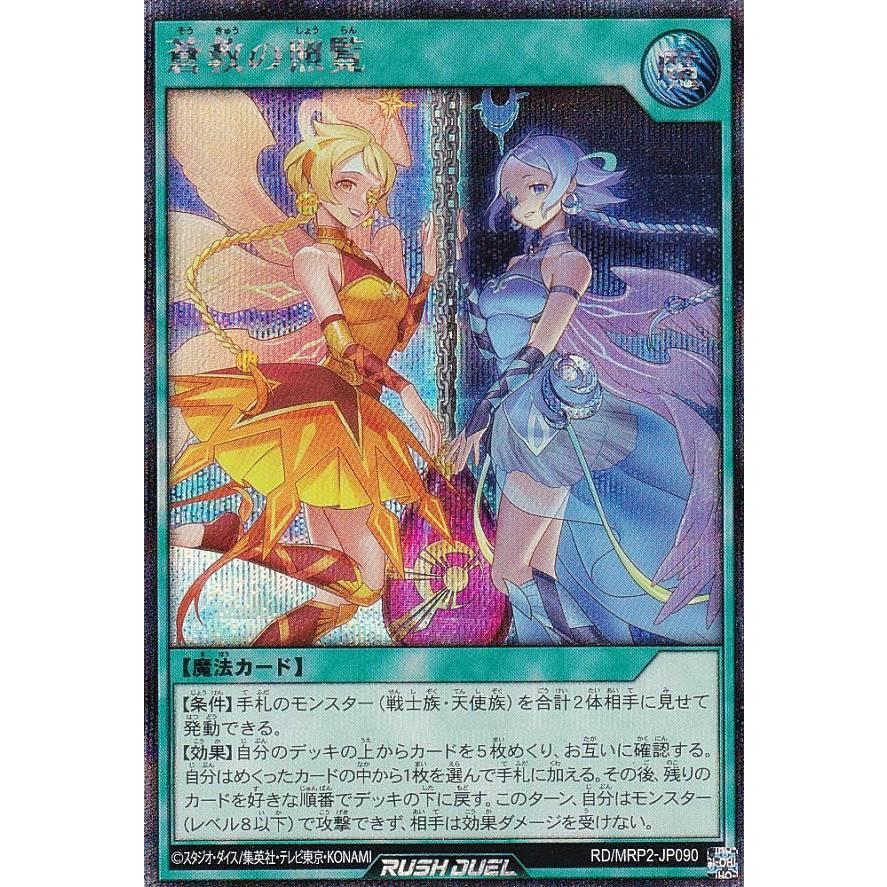 遊戯王ラッシュデュエル　蒼救　フルレアセット Amazon.co.jp: 遊戯王 ラッシュデュエル RD/KP12-JP024 蒼救騎士