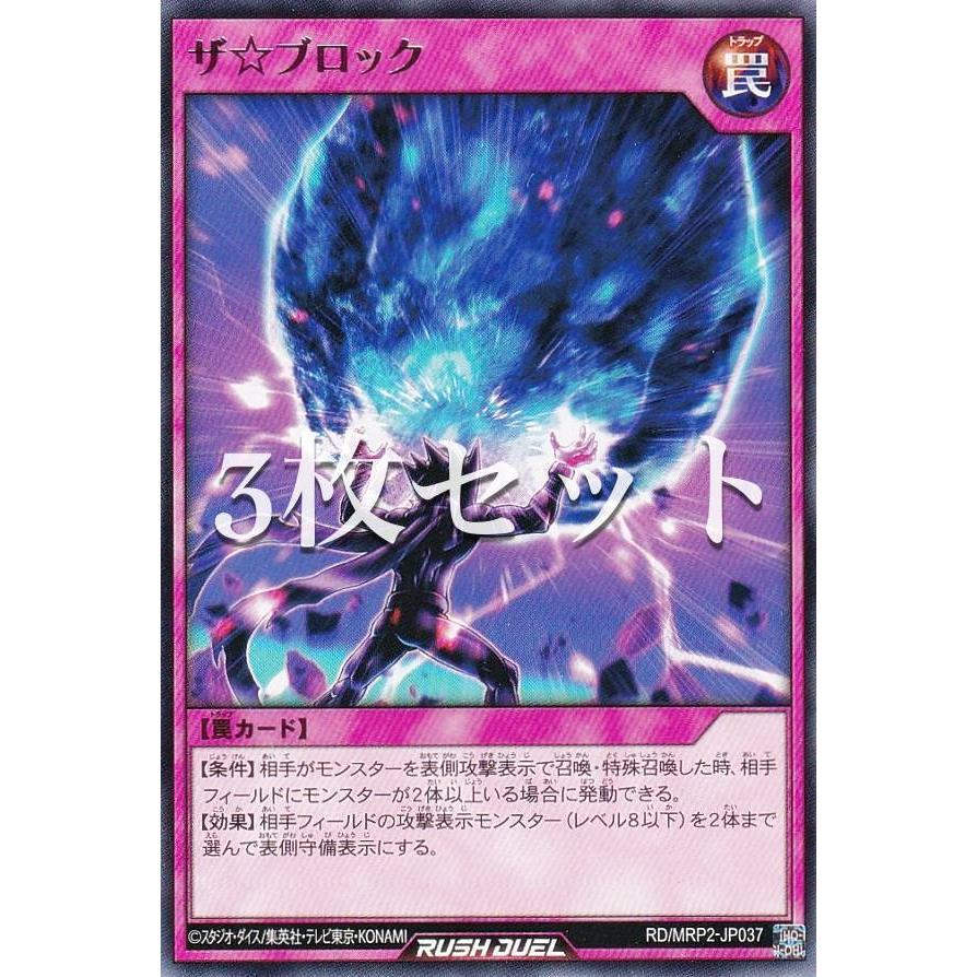 3枚セット】遊戯王 ラッシュデュエル RD/MRP2-JP037 ザ