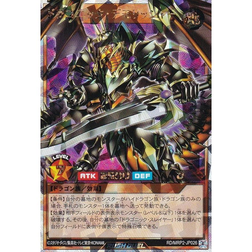 メテオ・ブラック・ドラゴン | 遊戯王ラッシュデュエルまとめ