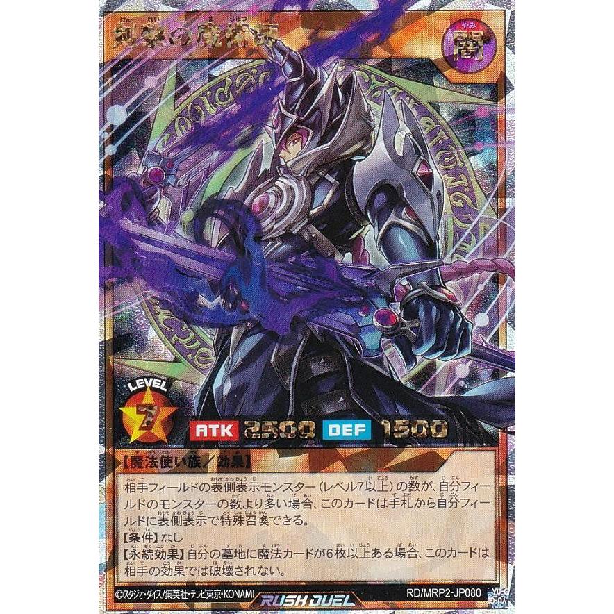 遊戯王 ラッシュデュエル RD/MRP2-JP080 剣黎の魔術師 (日本語版