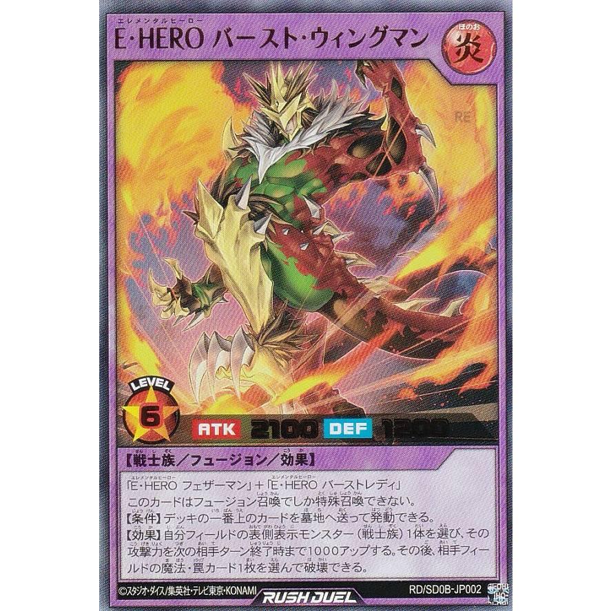 遊戯王ラッシュデュエル 『E・HERO バースト・ウィングマン