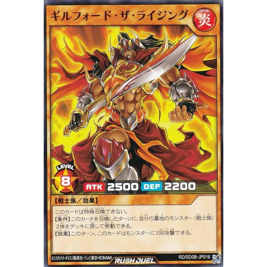 遊戯王 ラッシュデュエル RD/SD0B-JP016 ギルフォード・ザ・ライジング