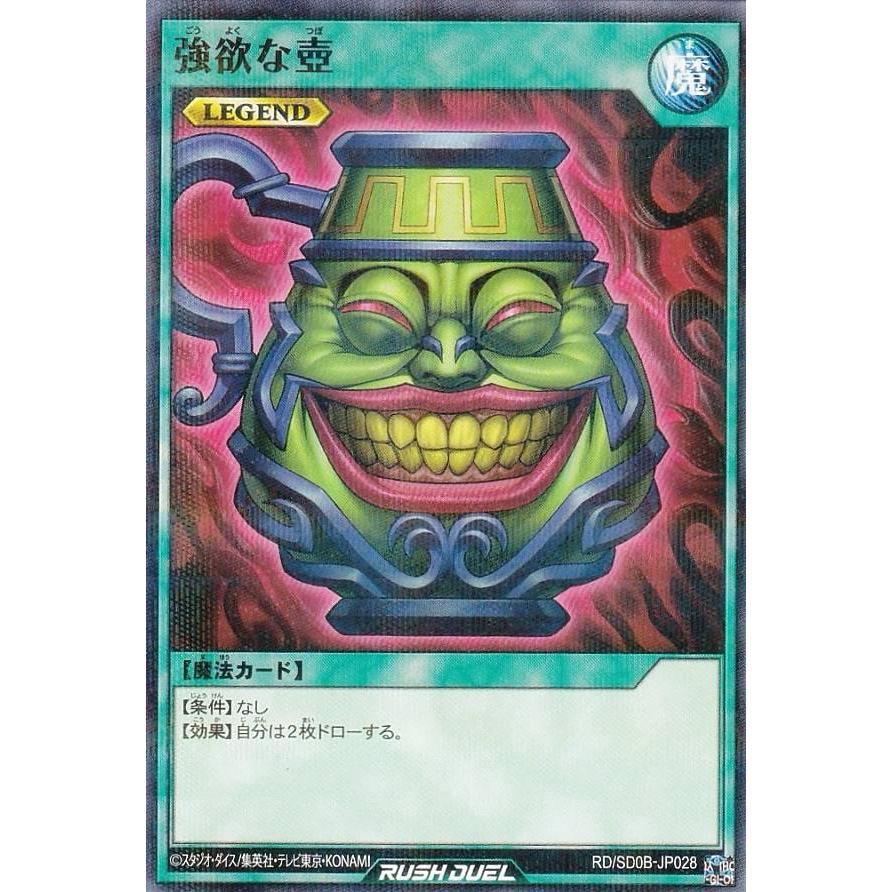 遊戯王 ラッシュデュエル RD/SD0B-JP028 強欲な壺 (日本語版