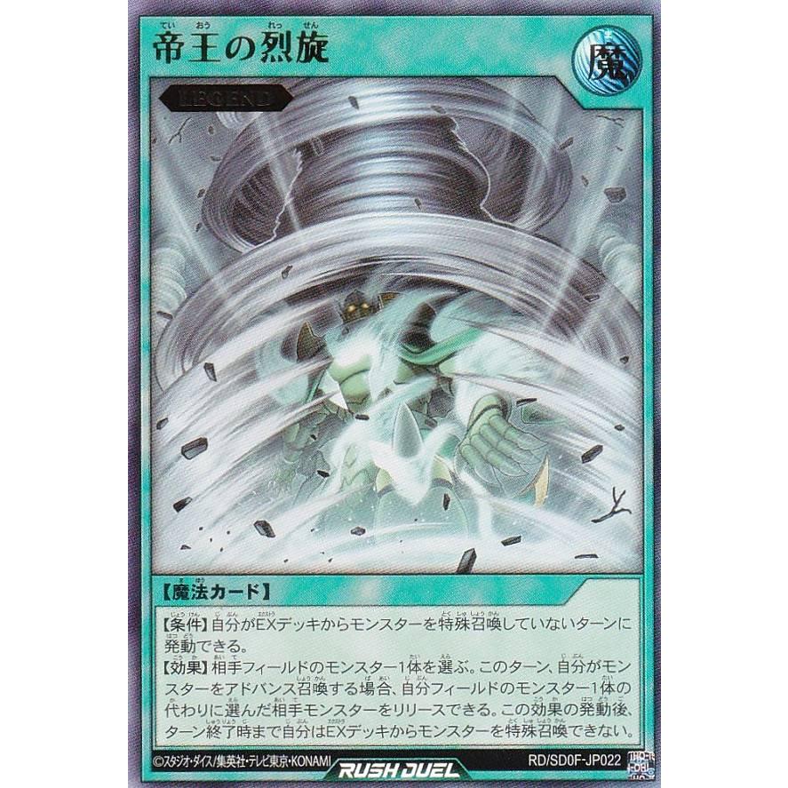 【遊戯RD】帝王の烈旋【ウルトラ/魔法】RD/SD0F-JP022 100枚 遊戯RD】帝王の烈旋【ウルトラ/魔法】RD/SD0F-JP022 - C-labo OnlineShop