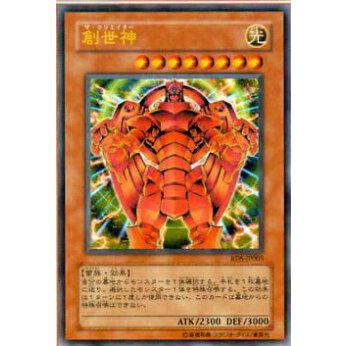 【プレイ用】遊戯王 RDS-JP005 創世神(日本語版 ウルトラレア)【中古】 | 