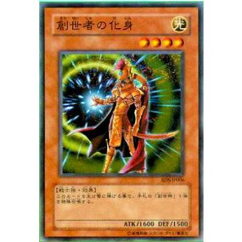 【プレイ用】遊戯王 RDS-JP006 創世者の化身(日本語版 ノーマル)【中古】 | 