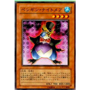 【プレイ用】遊戯王 RDS-JP010 ペンギン・ナイトメア(日本語版 ノーマル)【中古】 | 
