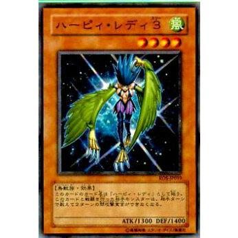 【プレイ用】遊戯王 RDS-JP019 ハーピィ・レディ３(日本語版 ノーマル)【中古】 | 