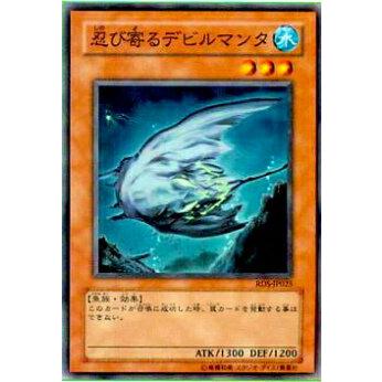 【プレイ用】遊戯王 RDS-JP025 忍び寄るデビルマンタ(日本語版 ノーマル)【中古】 | 