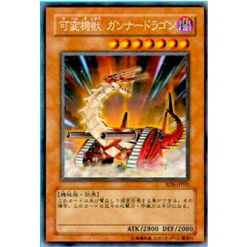 【プレイ用】遊戯王 RDS-JP031 可変機獣 ガンナードラゴン(日本語版 レア)【中古】 | 