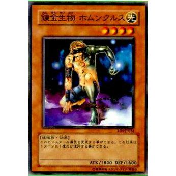 【プレイ用】遊戯王 RDS-JP034 錬金生物 ホムンクルス(日本語版 ノーマル)【中古】 | 
