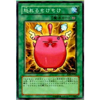 【プレイ用】遊戯王 RDS-JP043 怒れるもけもけ(日本語版 ノーマル)【中古】 | 