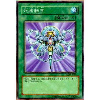 【プレイ用】遊戯王 RDS-JP045 死者転生(日本語版 スーパーレア)【中古】 | 