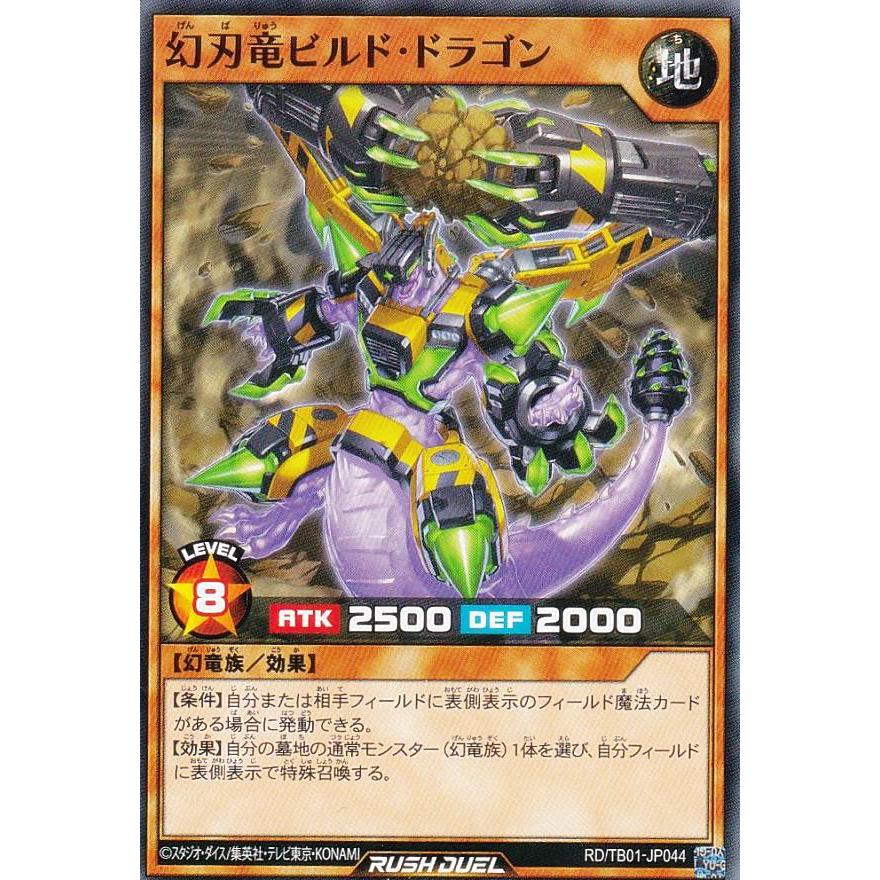 遊戯王 幻刃竜ビルドドラゴン PSA10 遊戯王ラッシュデュエル 幻刃竜