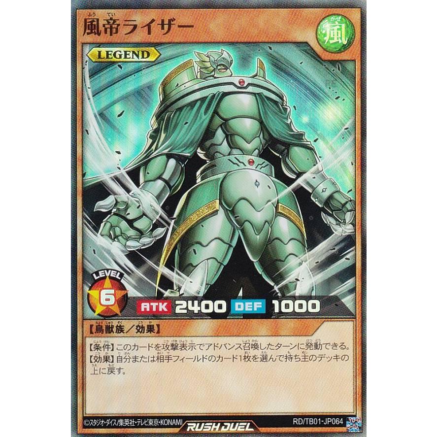遊戯王 ラッシュデュエル RD/TB01-JP064 風帝ライザー (日本語版