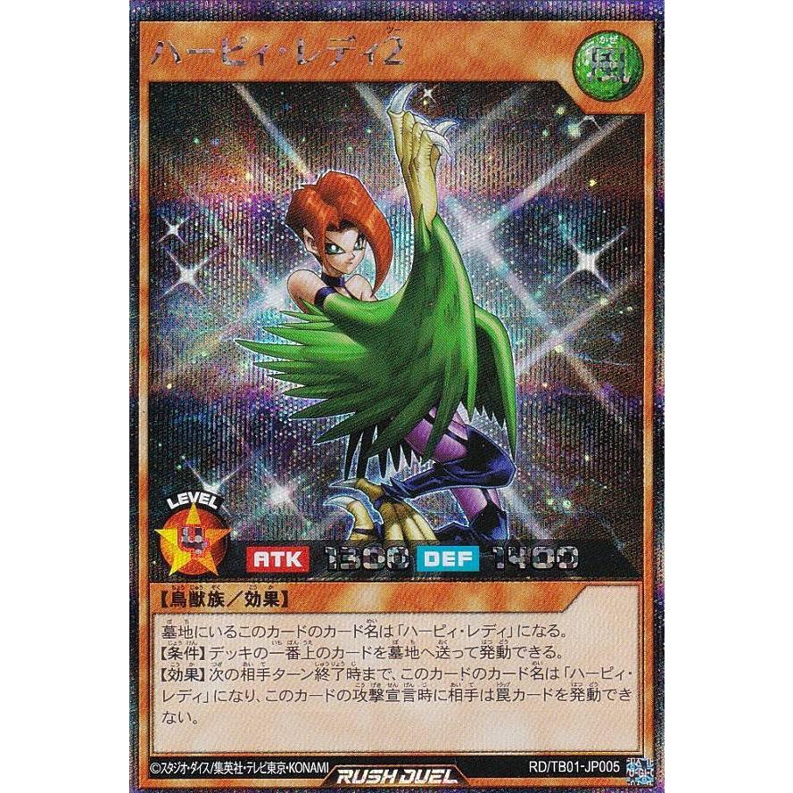 遊戯王 ラッシュデュエル RD/TB01-JP005 ハーピィ・レディ2