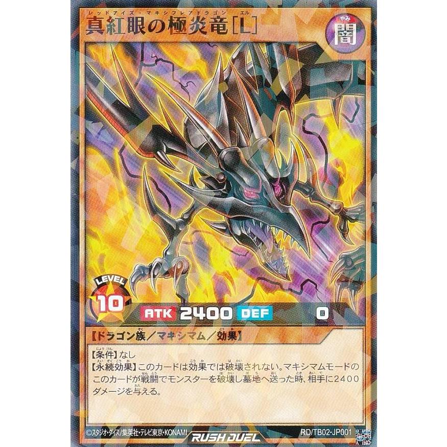 遊戯王 ラッシュデュエル RD/TB02-JP001 真紅眼の極炎竜［L］ (日本語