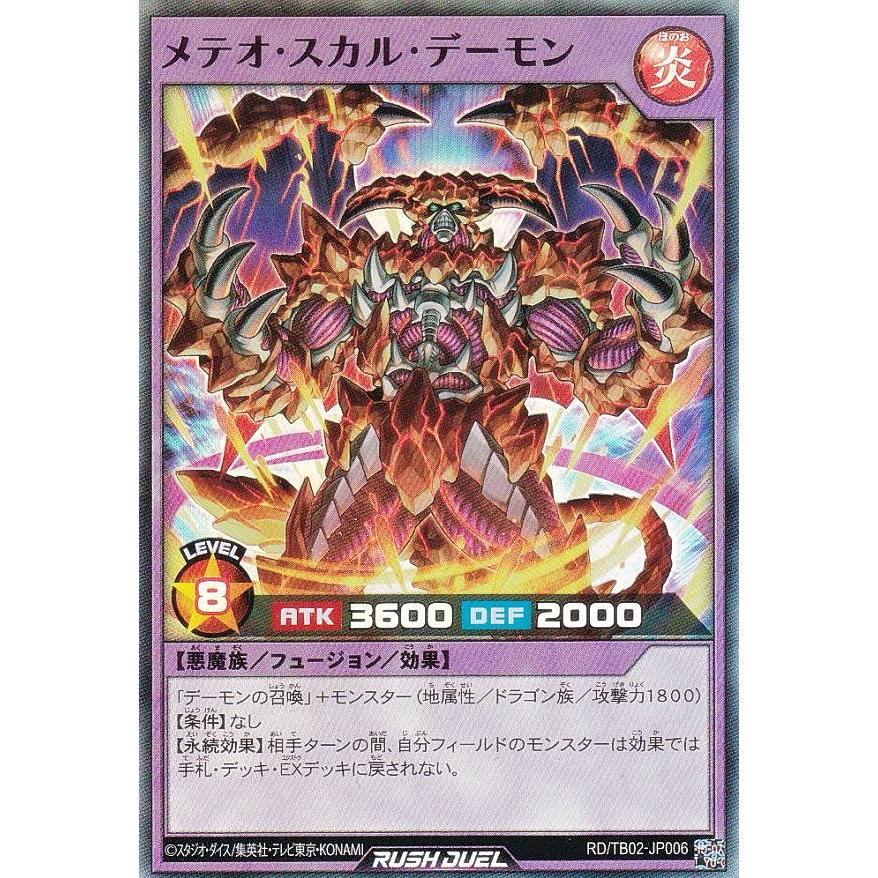 遊戯王 ラッシュデュエル RD/TB02-JP006 メテオ・スカル 遊戯王 ラッシュデュエル RD/TB02-JP006 メテオ・スカル
