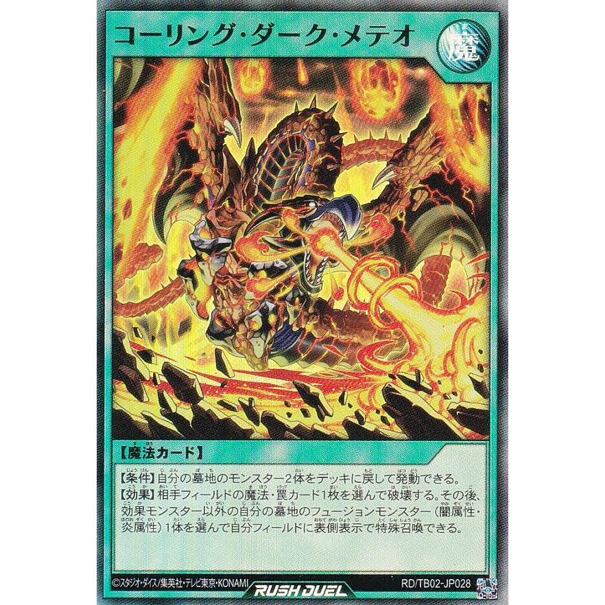 遊戯王 ラッシュデュエル RD/TB02-JP028 コーリング・ダーク 遊戯王 ラッシュデュエル RD/TB02-JP028 コーリング・ダーク