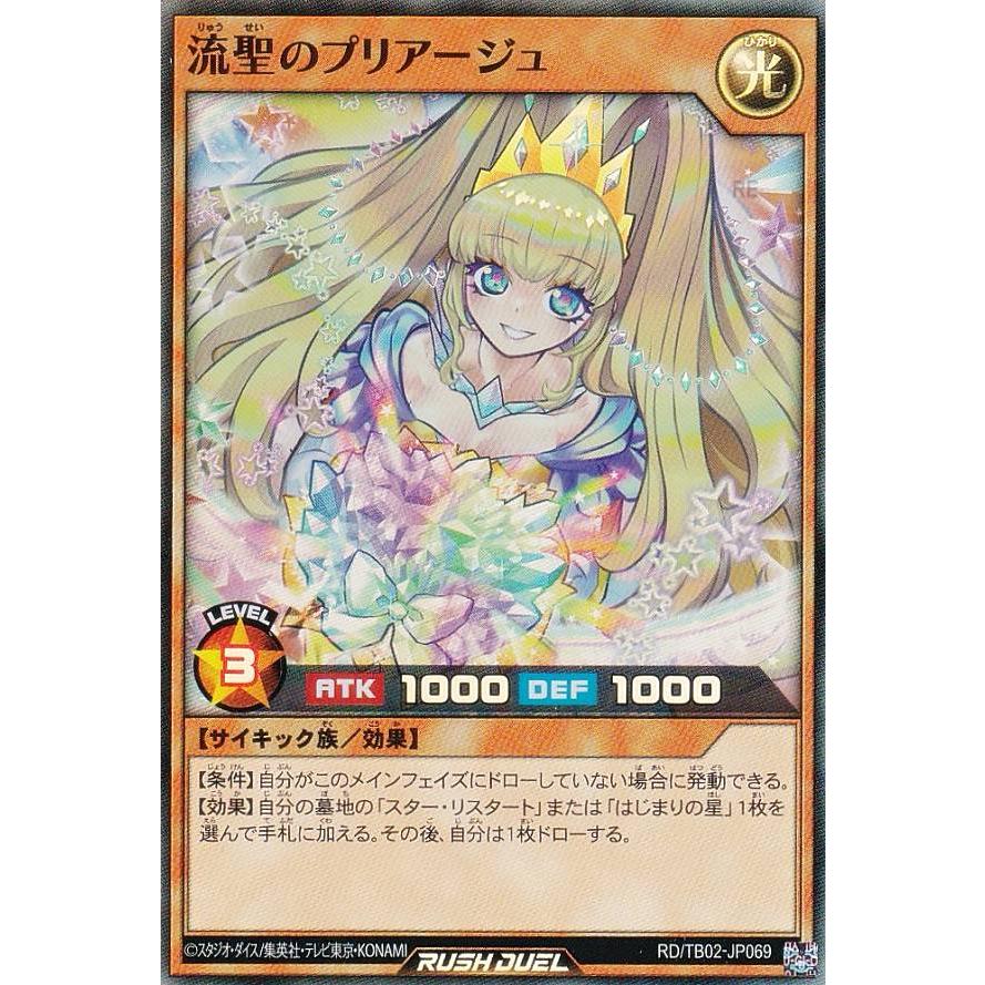 遊戯王 ラッシュデュエル 流聖のプリアージュなど 12枚 遊戯王 ラッシュデュエル 流聖のプリアージュなど 12枚 流聖の