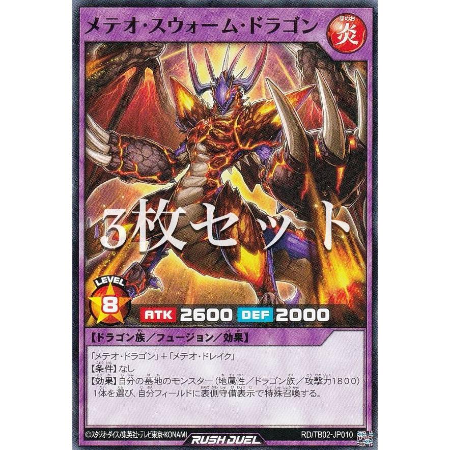 3枚セット】遊戯王 ラッシュデュエル RD/TB02-JP010 メテオ